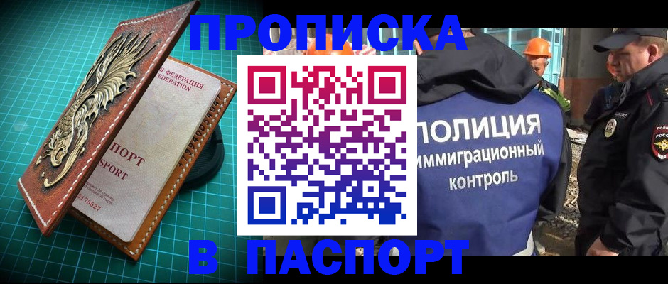 прописка в Владикавказе