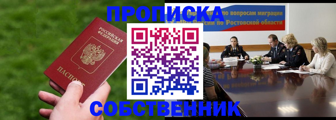 прописка ребенка в Владикавказе