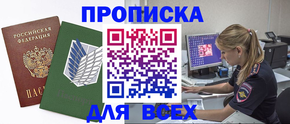 прописка в квартире в Владикавказе