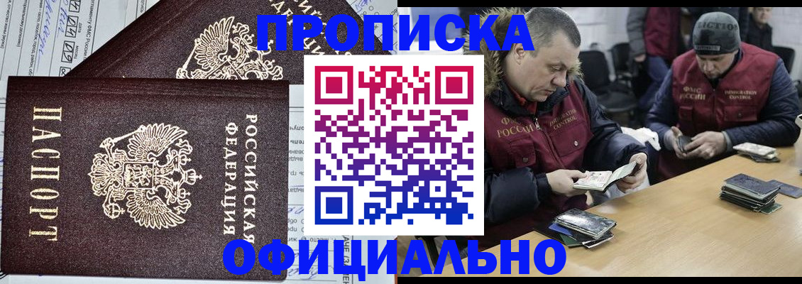 прописка для школы в Владикавказе