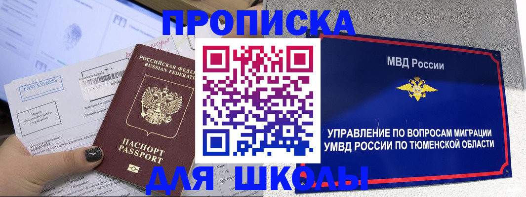 прописка для школы в Владикавказе